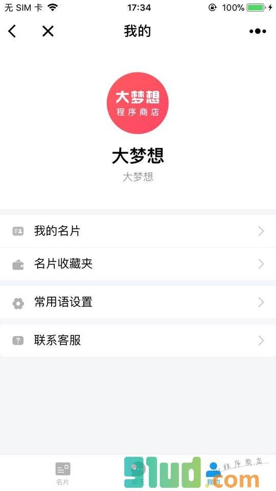 来也名片小程序截图