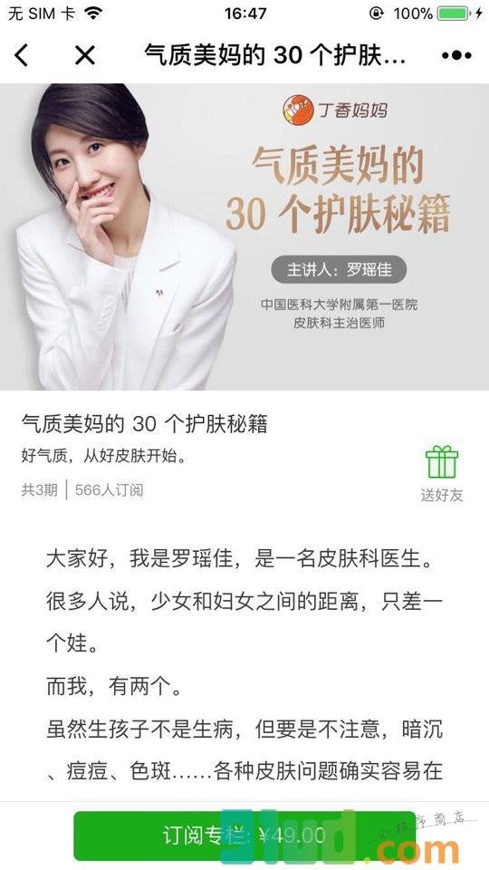 丁香妈妈学园小程序截图