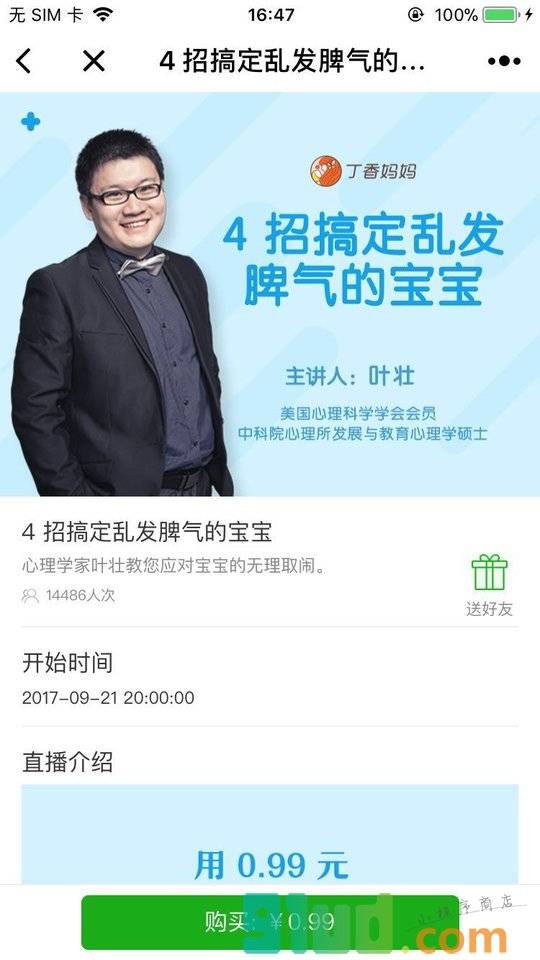 丁香妈妈学园小程序截图