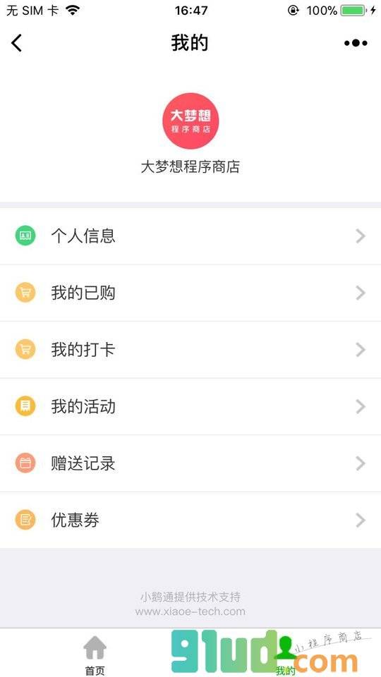 丁香妈妈学园小程序截图