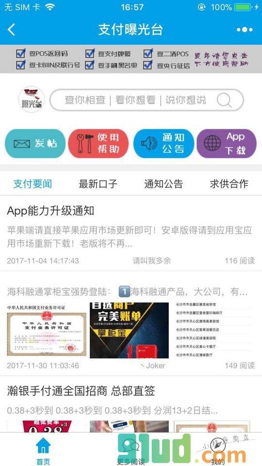 支付曝光台小程序截图