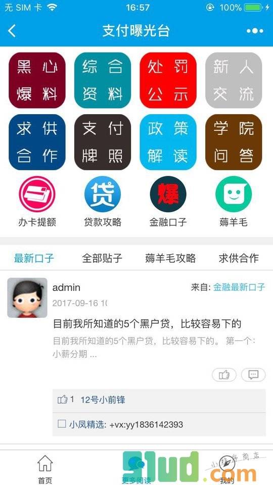 支付曝光台小程序截图