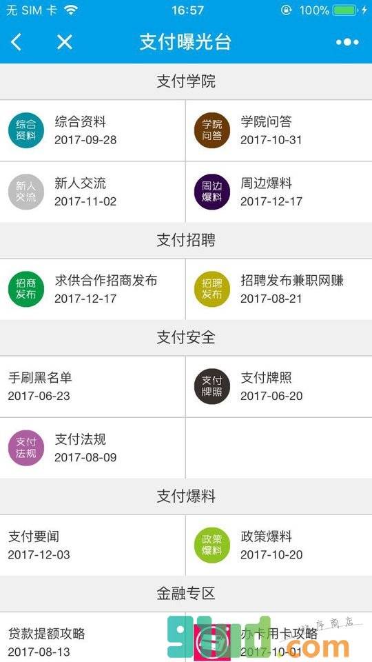 支付曝光台小程序截图