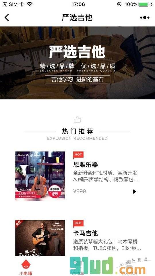 严选吉他小程序截图