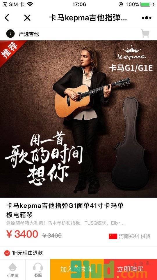 严选吉他小程序截图