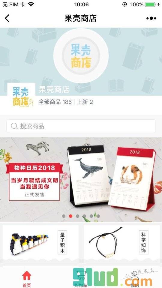果壳商店小程序截图
