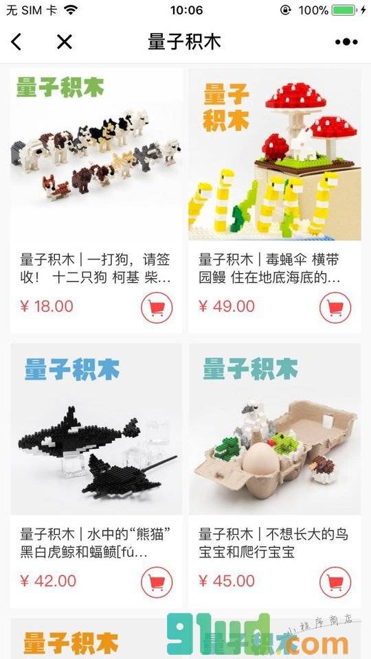 果壳商店小程序截图