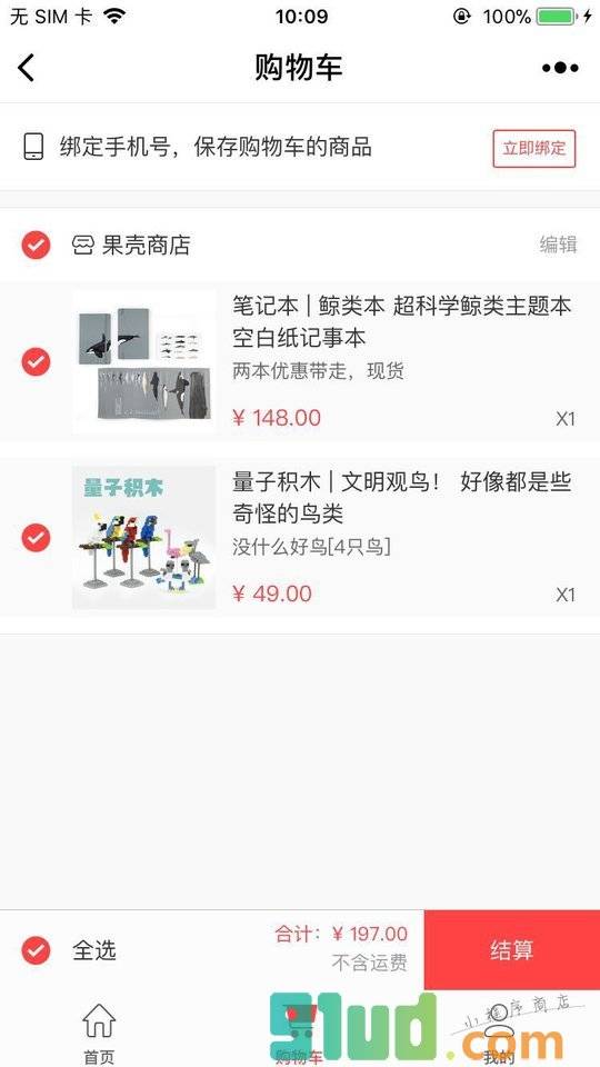 果壳商店小程序截图