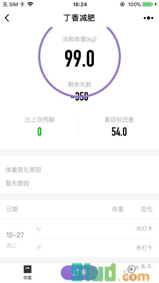 丁香减肥小程序截图
