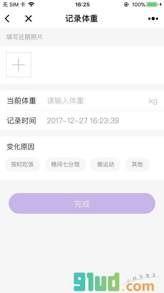 丁香减肥小程序截图