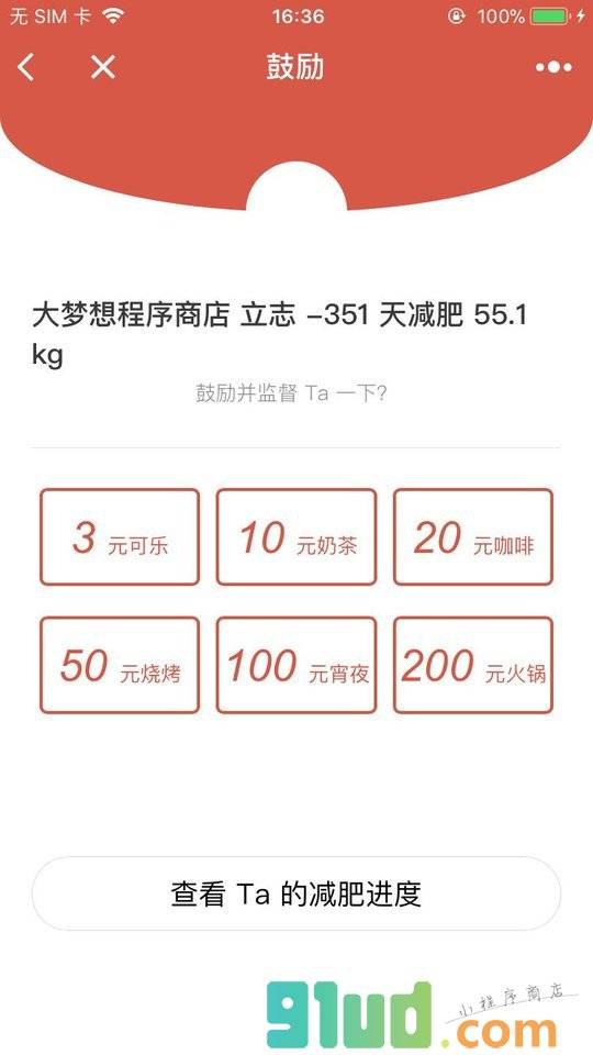 丁香减肥小程序截图