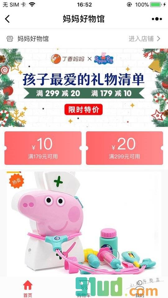 丁香妈妈好物馆小程序截图