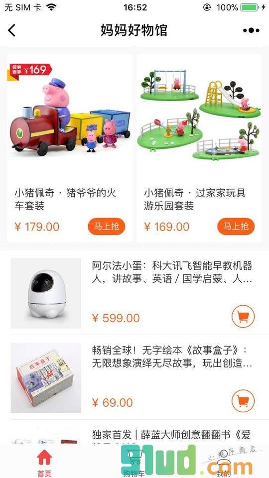 丁香妈妈好物馆小程序截图