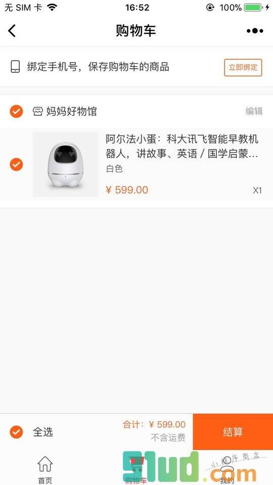 丁香妈妈好物馆小程序截图