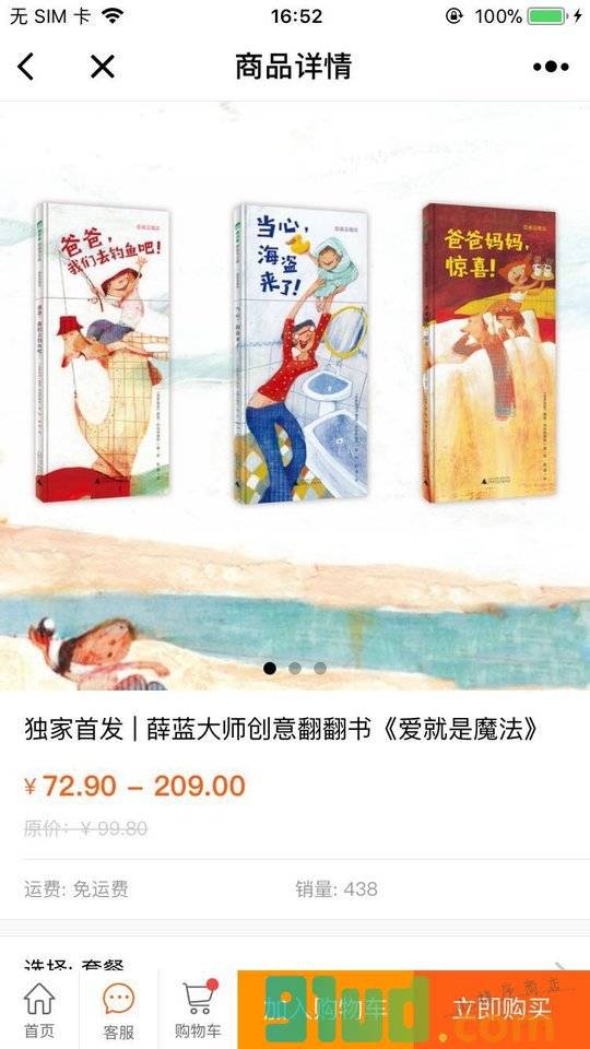 丁香妈妈好物馆小程序截图