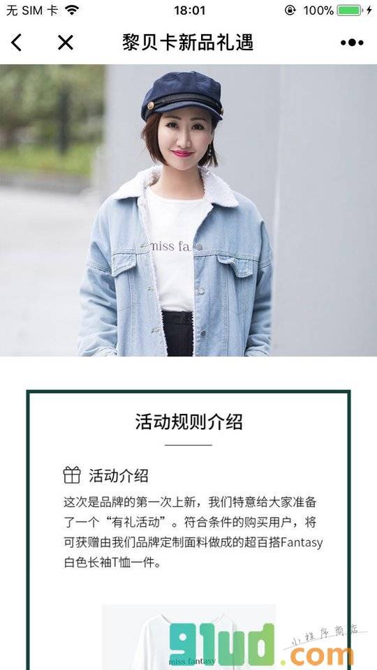 黎贝卡Offcial小程序截图