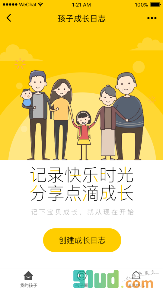 孩子成长日志小程序截图