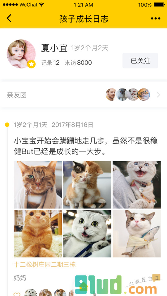 孩子成长日志小程序截图