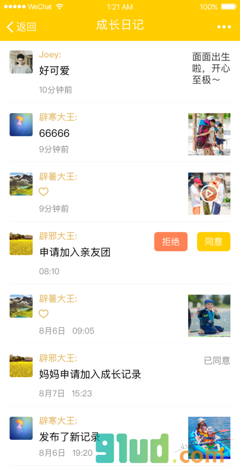 孩子成长日志小程序截图