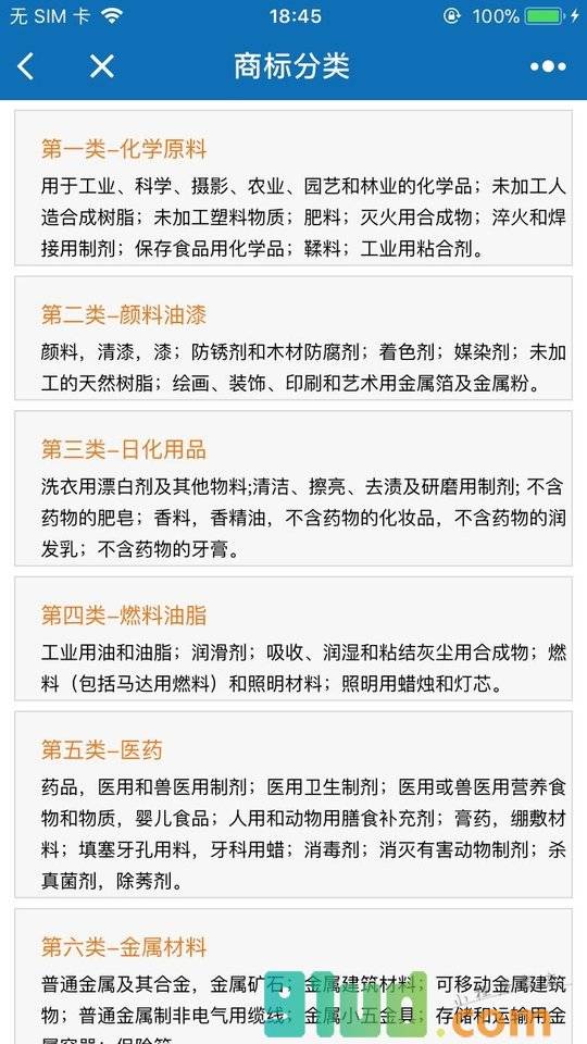 标准商标查询小程序截图