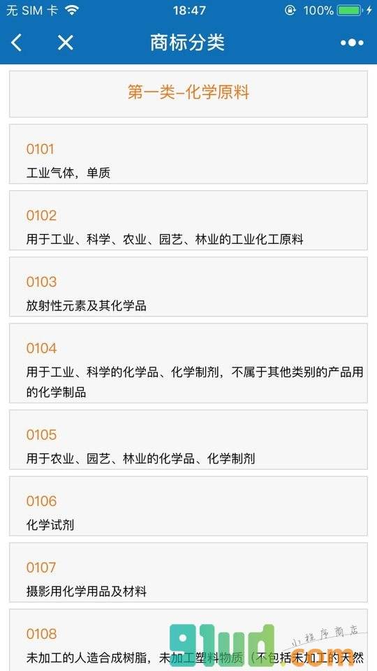 标准商标查询小程序截图