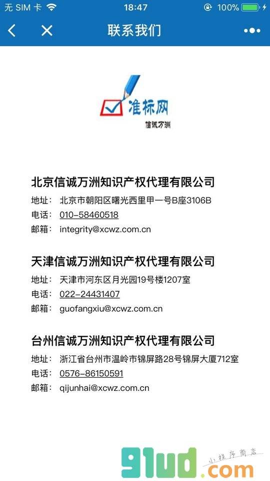 标准商标查询小程序截图