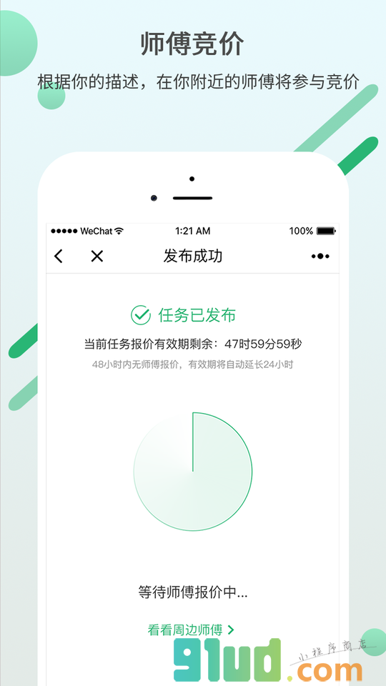 万师傅家庭版小程序截图