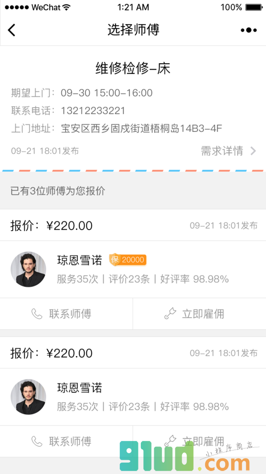 万师傅家庭版小程序截图