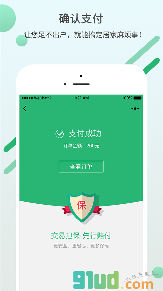 万师傅家庭版小程序截图