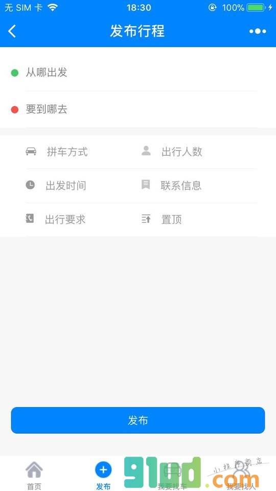 辽源市顺风车小程序截图