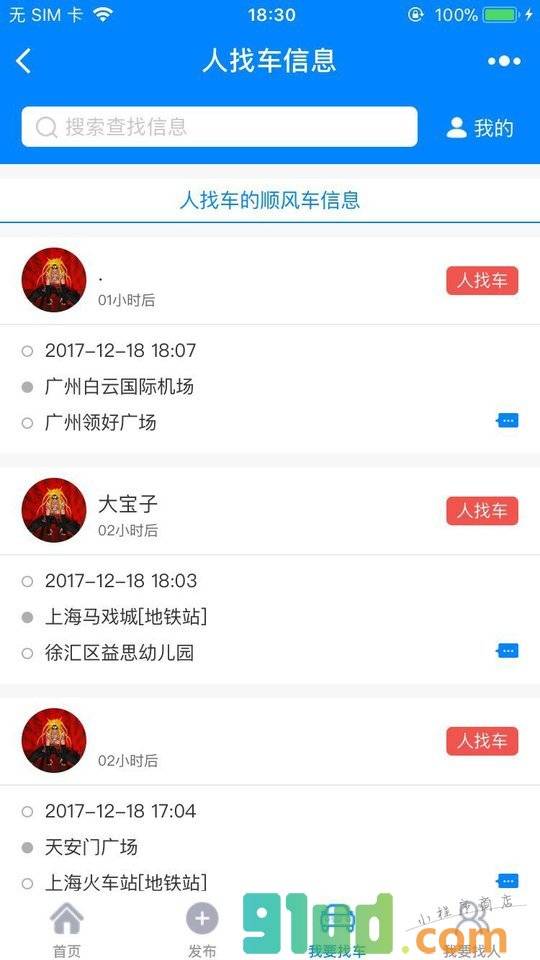 辽源市顺风车小程序截图