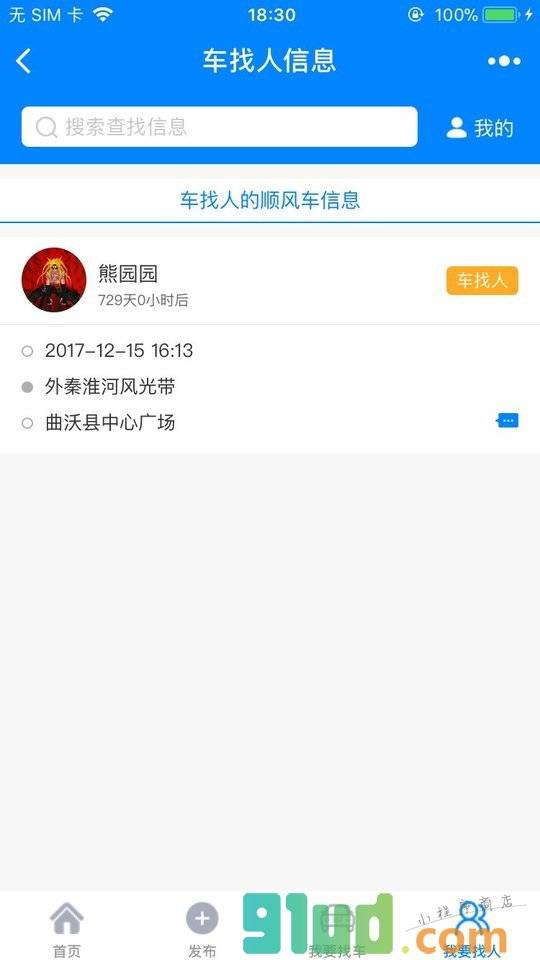 辽源市顺风车小程序截图