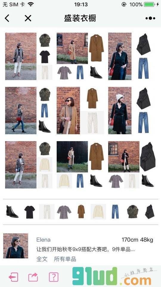 盛装衣橱II穿衣搭配服装穿搭潮小程序截图