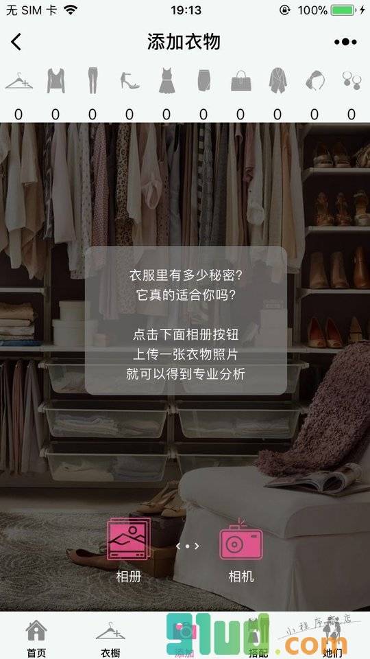 盛装衣橱II穿衣搭配服装穿搭潮小程序截图