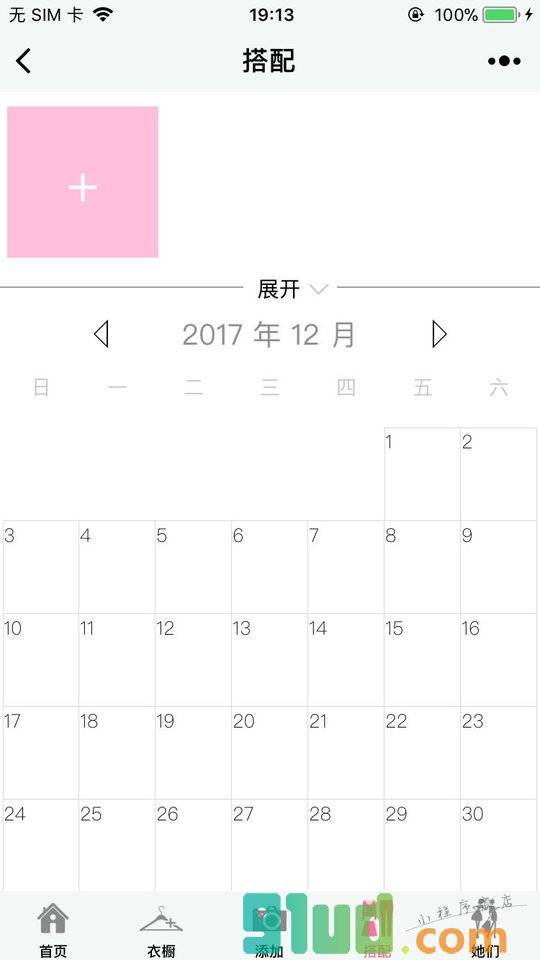 盛装衣橱II穿衣搭配服装穿搭潮小程序截图