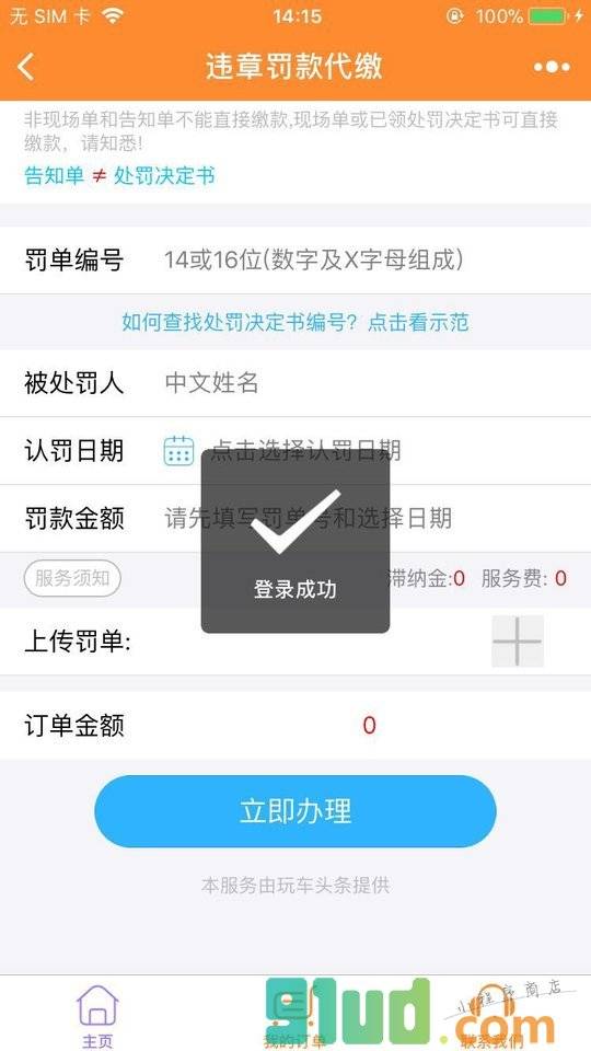 违章查询缴费小程序截图