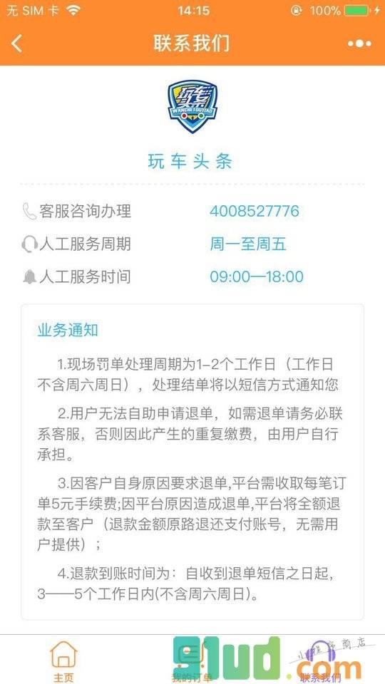 违章查询缴费小程序截图