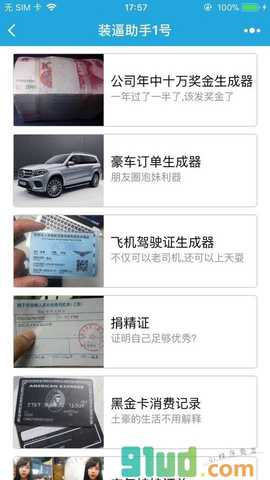 装逼助手1号小程序截图