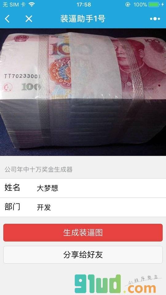 装逼助手1号小程序截图