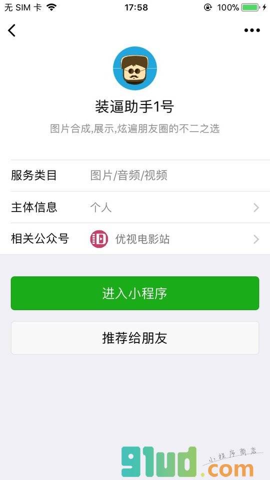 装逼助手1号小程序截图