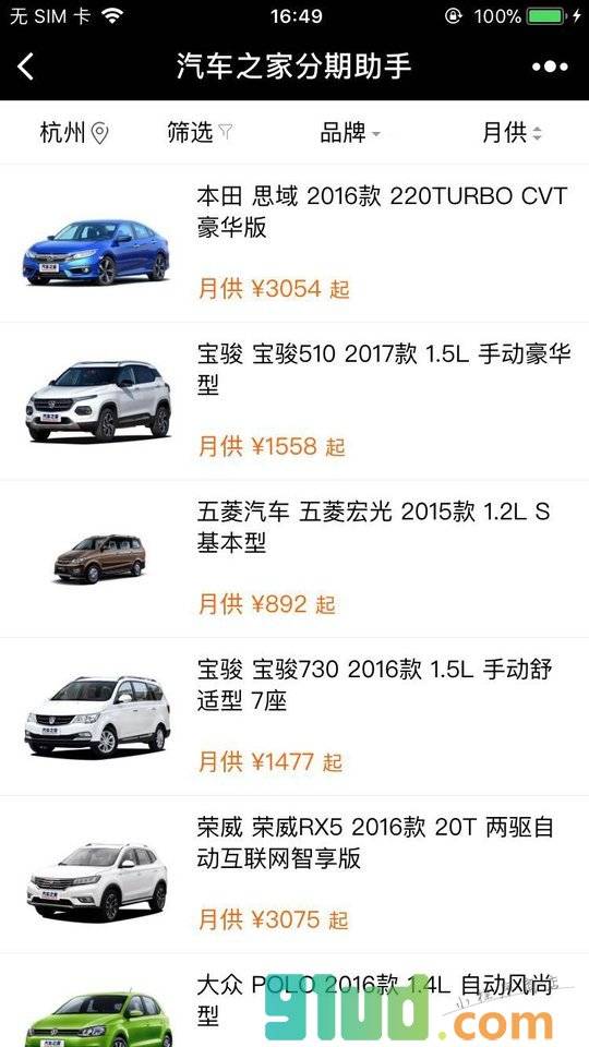 汽车之家分期助手小程序截图