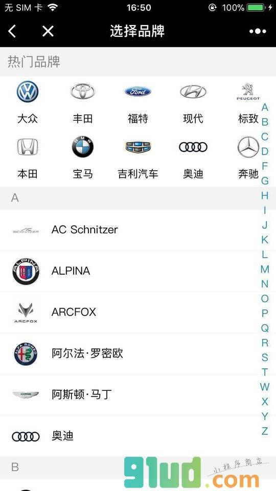 汽车之家分期助手小程序截图