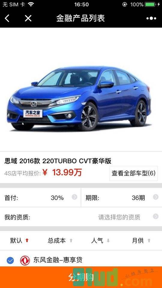 汽车之家分期助手小程序截图