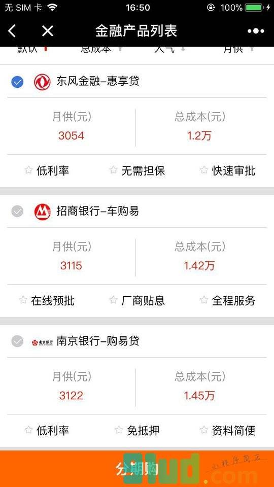 汽车之家分期助手小程序截图