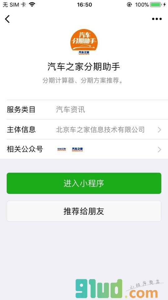汽车之家分期助手小程序截图