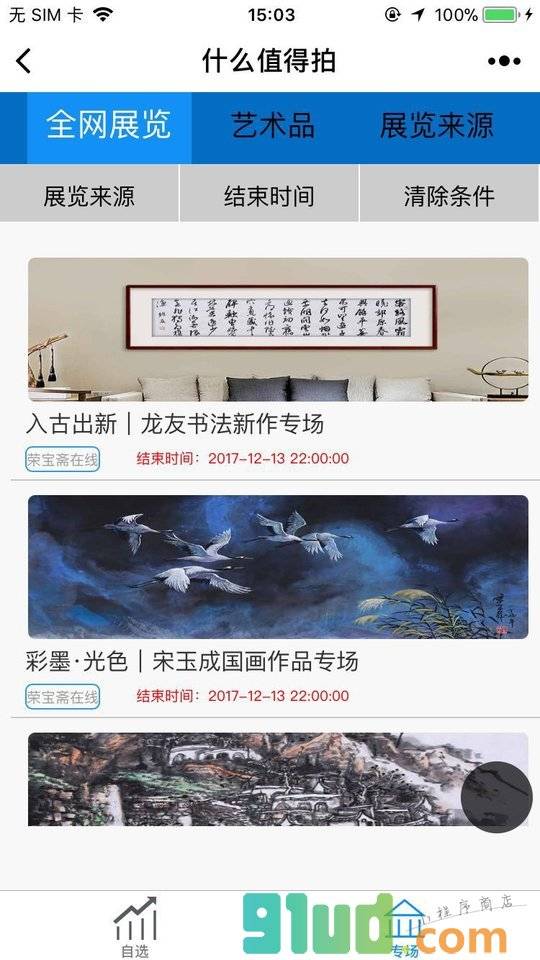 什么值得拍小程序截图