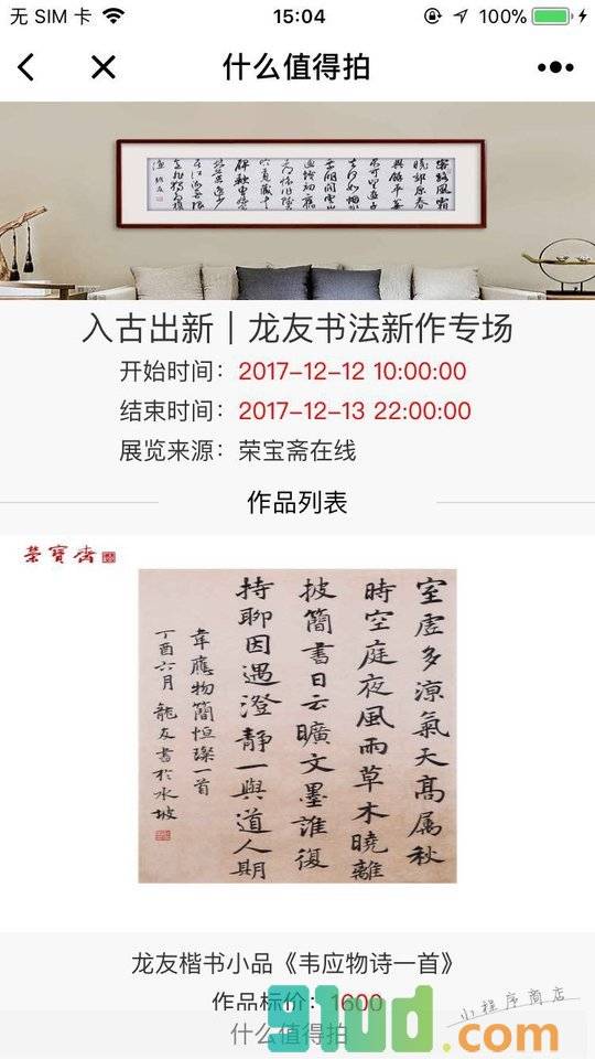 什么值得拍小程序截图
