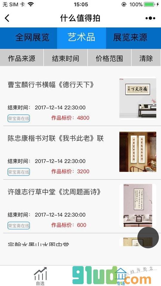 什么值得拍小程序截图