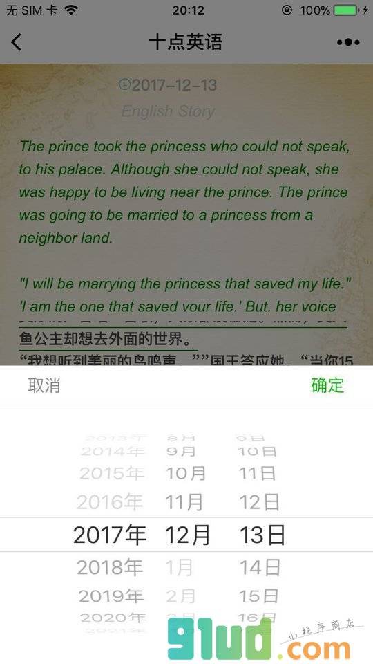 十点英语小程序截图