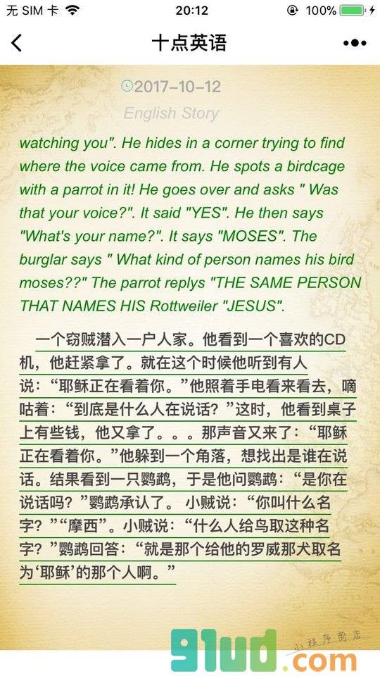 十点英语小程序截图